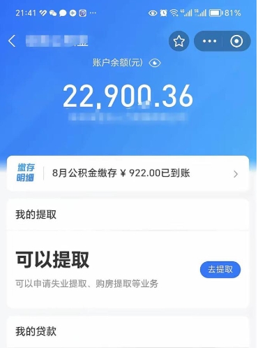 南京住房公积金封存了怎么取出来（公积金封存了如何提取）